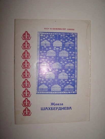 Image for KATALOG - Zhevza Shakhberdieva