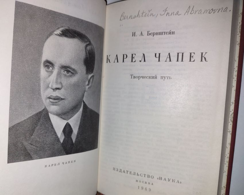 Karel Chapek - Creative Path [or Karl Capek; in Russian]