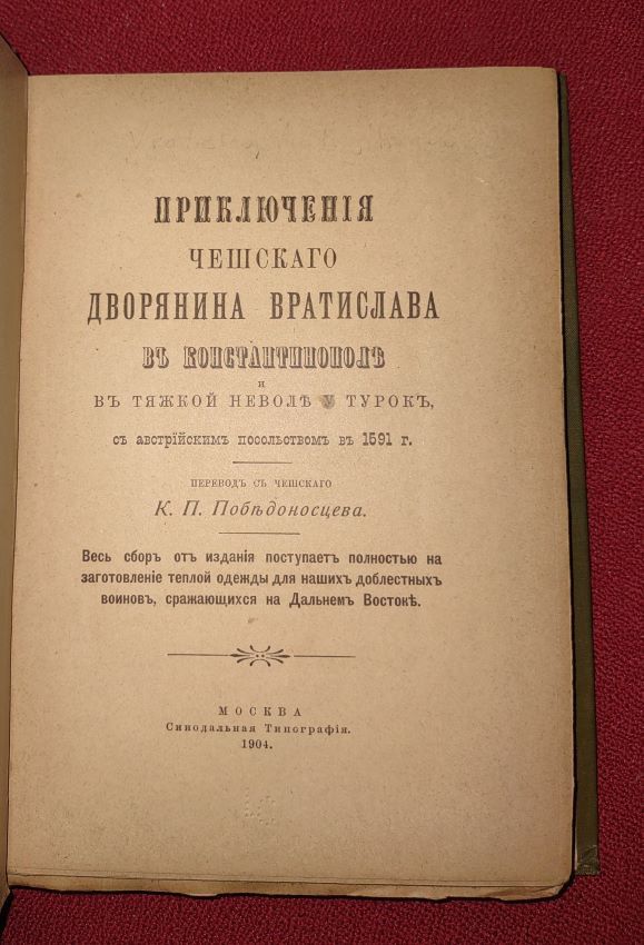 Priklyucheniya cheshskogo dvoryanina Vratislava vu Konstantinpol vu Tyashchkoi Nevol Y Turok . [Adventures of a Czech -- The Nobleman Wratislav in Constantinople, in Difficult Slavery with the Turks, with the Austrian Embassy in 1591 [Text in Russian] Translation from the Czech by K. P. Pobedonostse