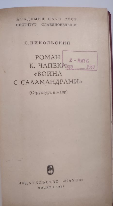 Novel by K. Capek 